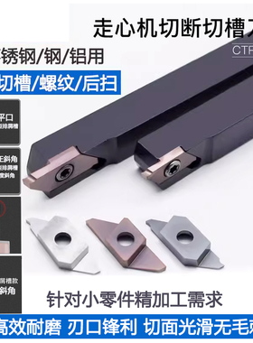 CTPA/CTPR走心机外圆切槽切断割槽刀片车刀杆不锈钢铝用平口斜口