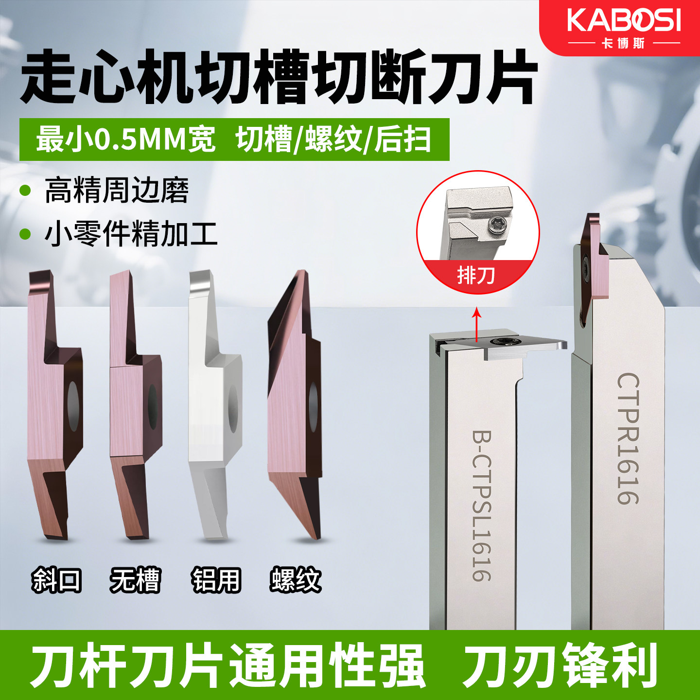 卡博斯走心机切槽断刀片锋利高光