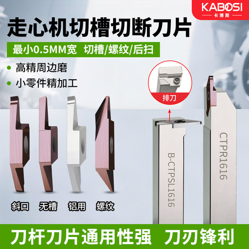 卡博斯走心机切槽断刀片锋利高光