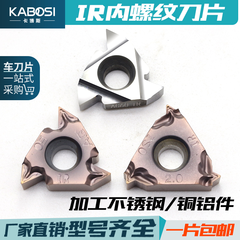 卡博斯内螺纹刀片不锈钢专用AG60
