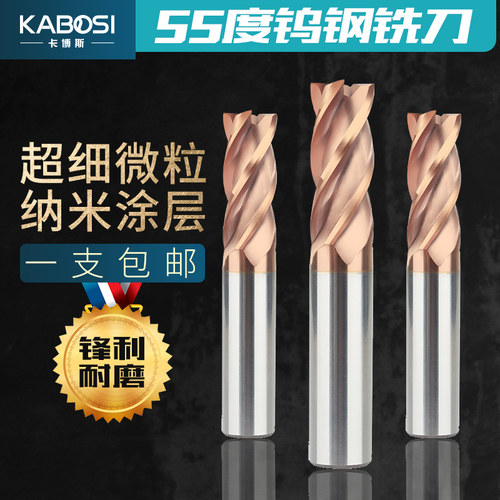 卡博斯55度钨钢铣刀4刃平底加长