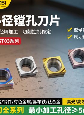 数控刀片CCGT0301菱形小孔径精镗刀粒不锈钢钛合金内孔专用反刀片