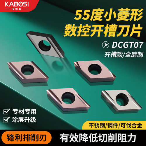 卡博斯走心机刀片55度菱形不锈钢