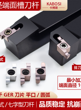 7字型数控刀杆切槽刀片外圆小径端面槽刀走心机GER100/150圆弧