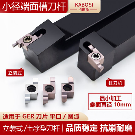 7字型数控刀杆切槽刀片外圆小径端面槽刀走心机GER100/150圆弧