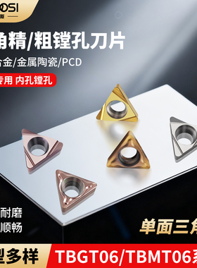 数控刀片TBGT06三角形精粗镗小孔径刀粒不锈钢陶瓷TBMT06合金刀头