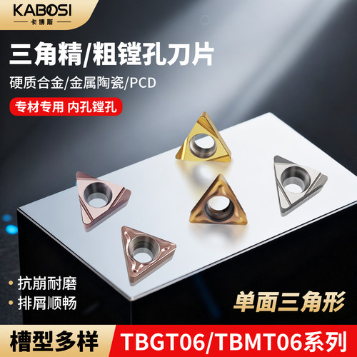 卡博斯三角数控刀片小孔径精粗镗