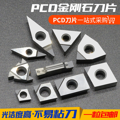 卡博斯PCD数控刀片铜铝光洁度高