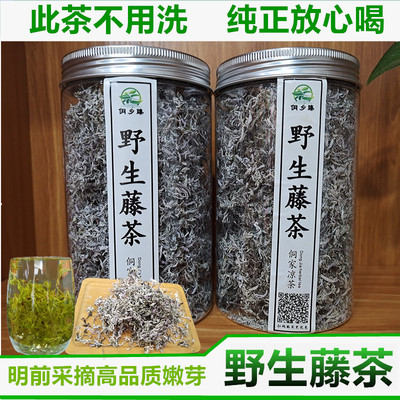 广西柳州特产明前三江野生藤茶2021年新茶谷雨回甘茶凉茶100g罐装