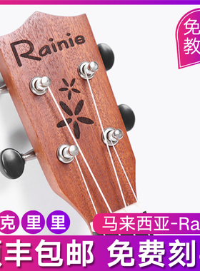 马来西亚rainie小雨尤克里里女初学者23寸学生小吉他成人免费刻字
