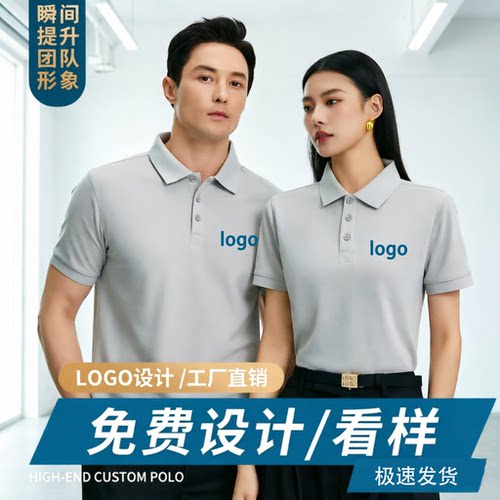 夏季工作服定制POLO衫印LOGO