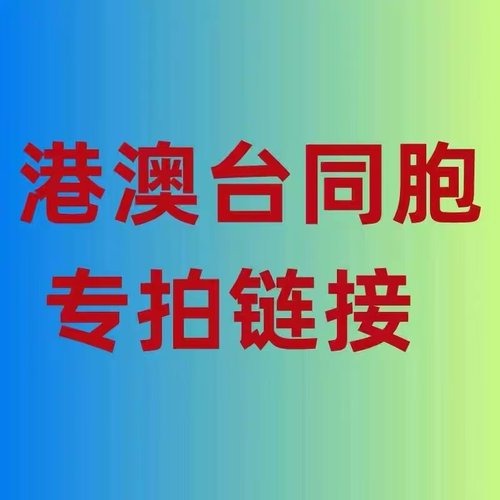 新老客户 其它款式价格专拍链接