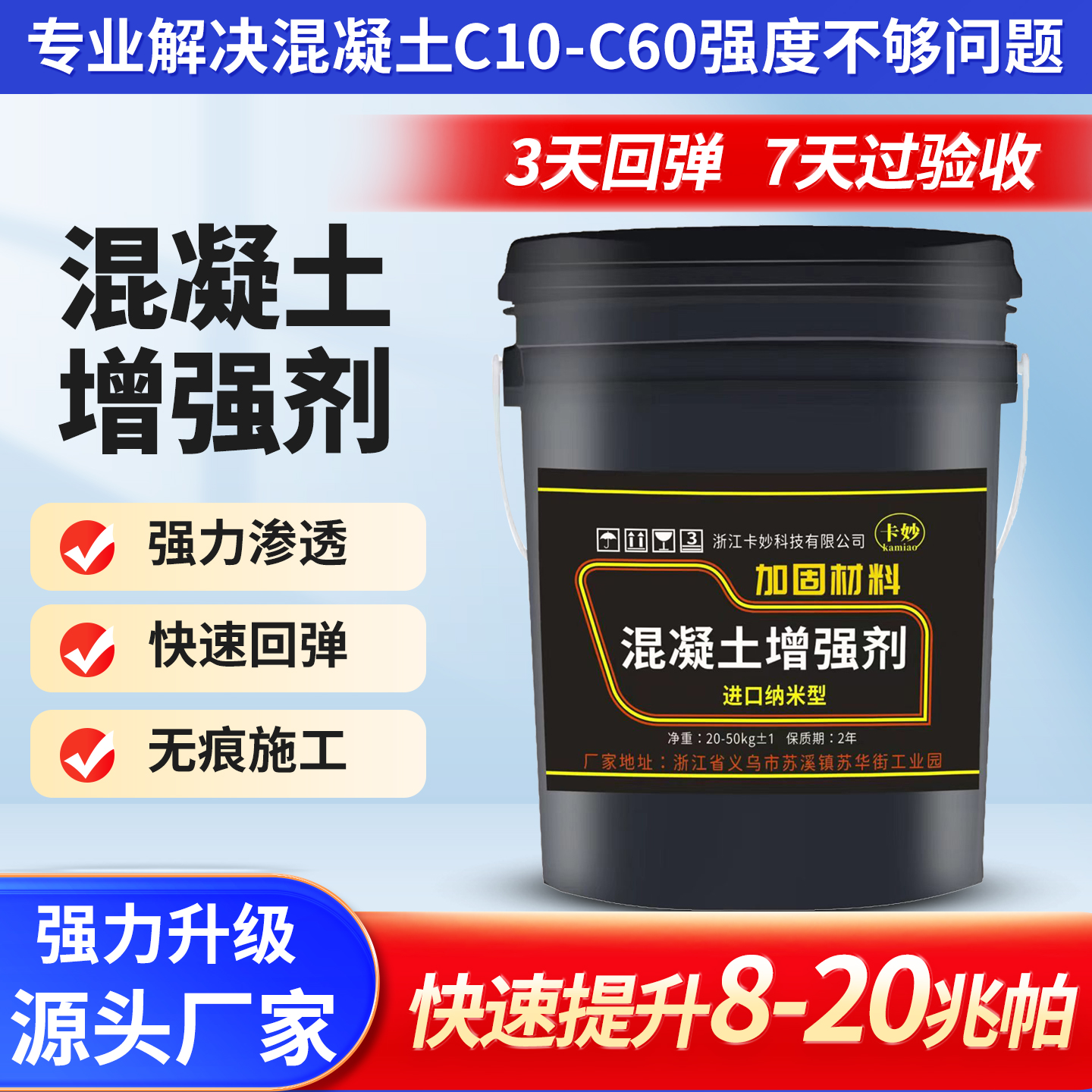混凝土增强剂高效提升砼强度水泥混泥土表面回弹起砂硬化剂加强剂