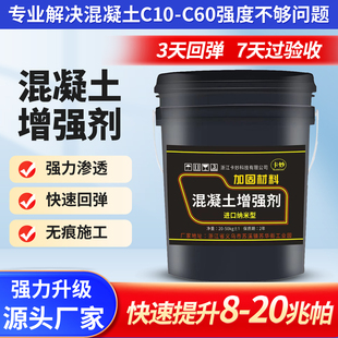 混凝土增强剂高效提升砼强度水泥混泥土表面回弹起砂硬化剂加强剂