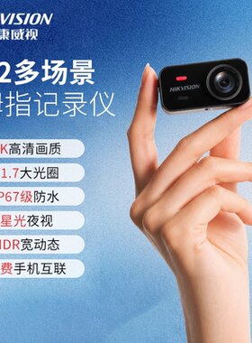 海康威视D2拇指多功能行车记录仪