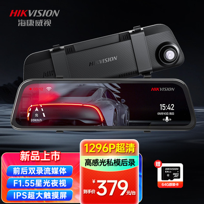 海康威视行车记录仪N6+ 1296P高清星光夜视 前后双录流媒体后视镜