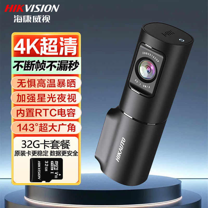 海康威视行车记录仪D6 4k超高清加强星光夜视智能语音声控大广角