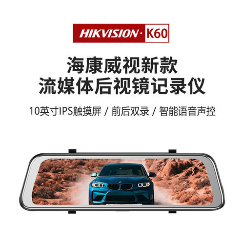 行车记录仪K60 高清夜视前后双录全屏流媒体10英寸触摸屏倒车影像