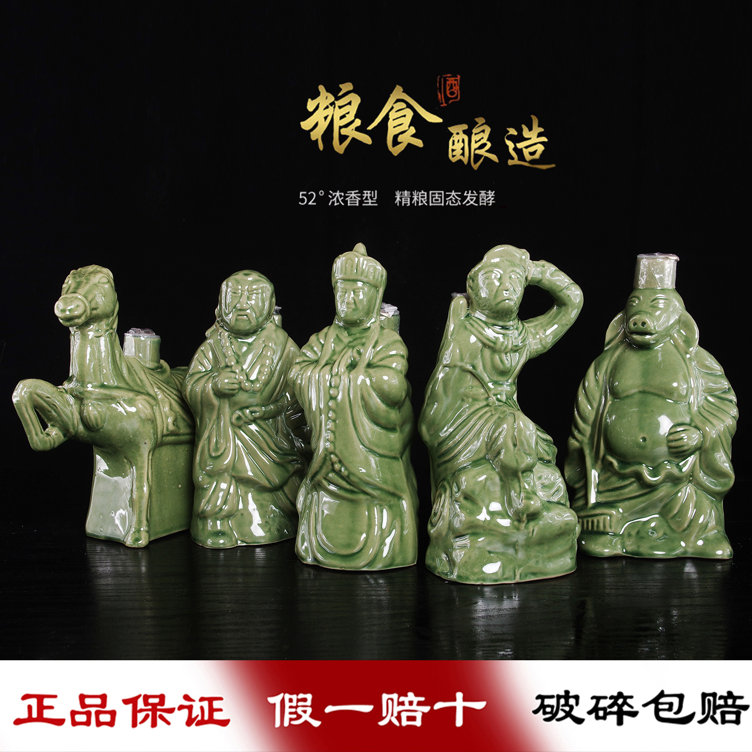 2012年杜康村老酒白酒西游记陈年收藏纯粮食酿造52度酒柜摆件装饰