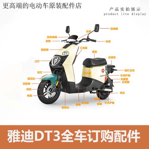 雅迪DT5/DT6/DT8/DT3/DS5电瓶车