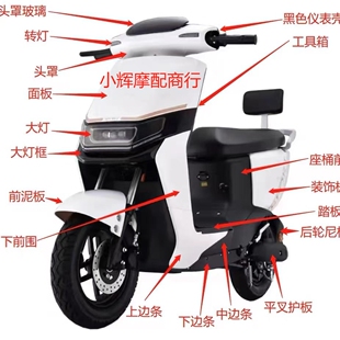 老百姓B02雅迪陆欧电动车配件外壳电瓶车塑件爱玛台铃小刀五星钻