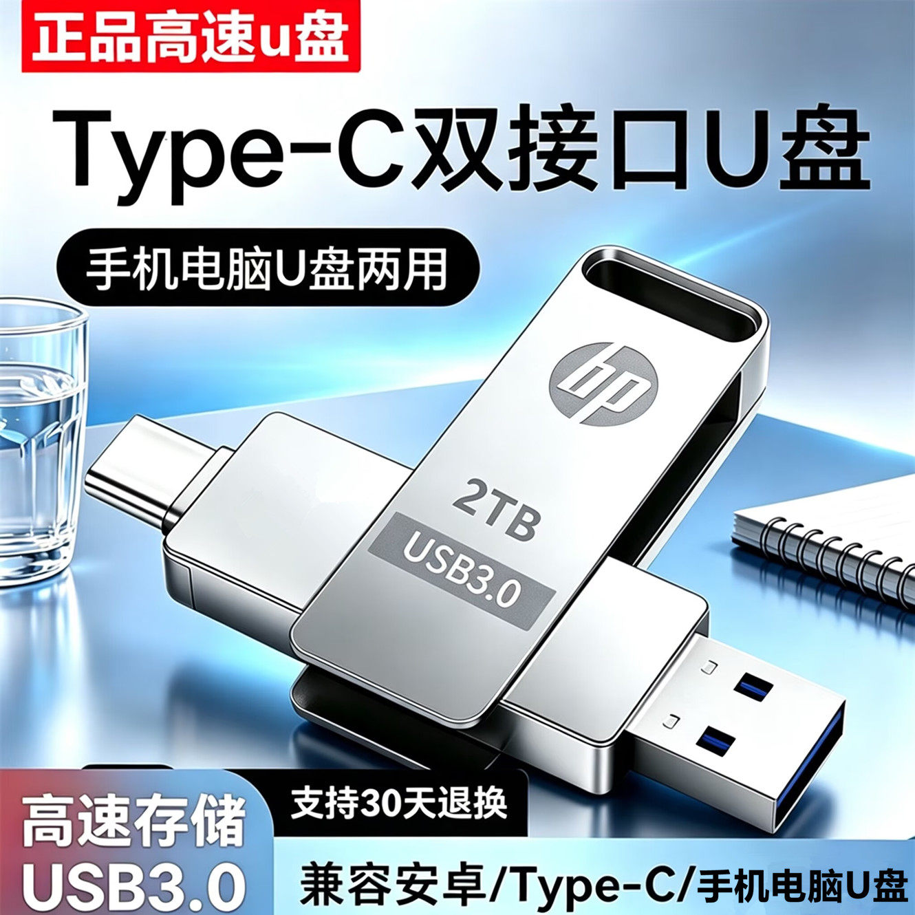 正品惠普U盘128GB大容量适用华为手机电脑两用TYPEC二合一优盘3.0