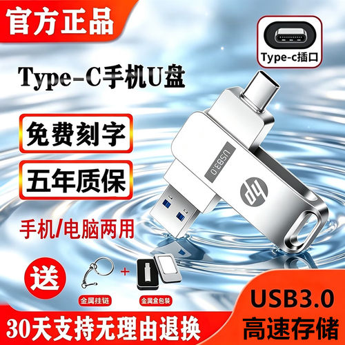 正品惠普U盘128G适用华为苹果手机电脑两用TYPEC二合一3.0刻字up
