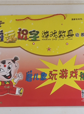 正版三代升级版千字童教材全套新幼教版幼儿园拼玩识字教具防伪标