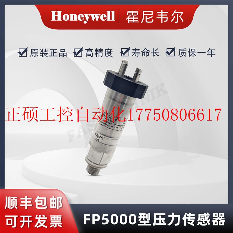 议价霍尼韦尔 FP5000压力传感器/变送器 060-R366-0现货