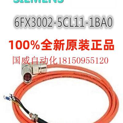 议价V90动力电缆10米6FX3002-5CL11-1BA0原装6FX30025CL111BA现货