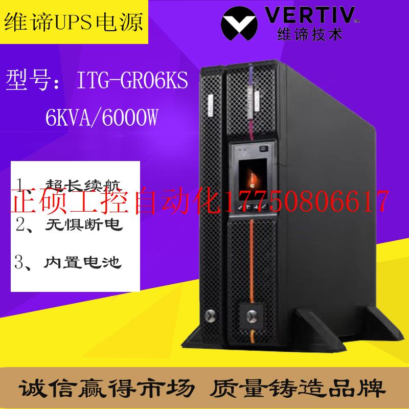 议价新款UPS电源ITG系列GR06KS机架式机房延时稳压需配电现货