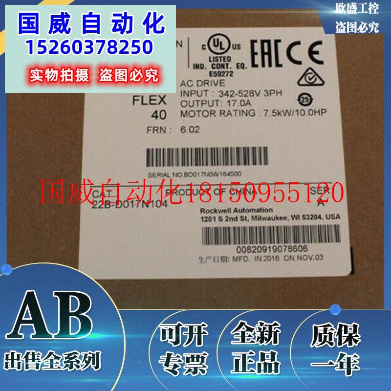 议价22B-D017N104罗克韦尔 7.5KW 380VAC全新 22BD017N10现货