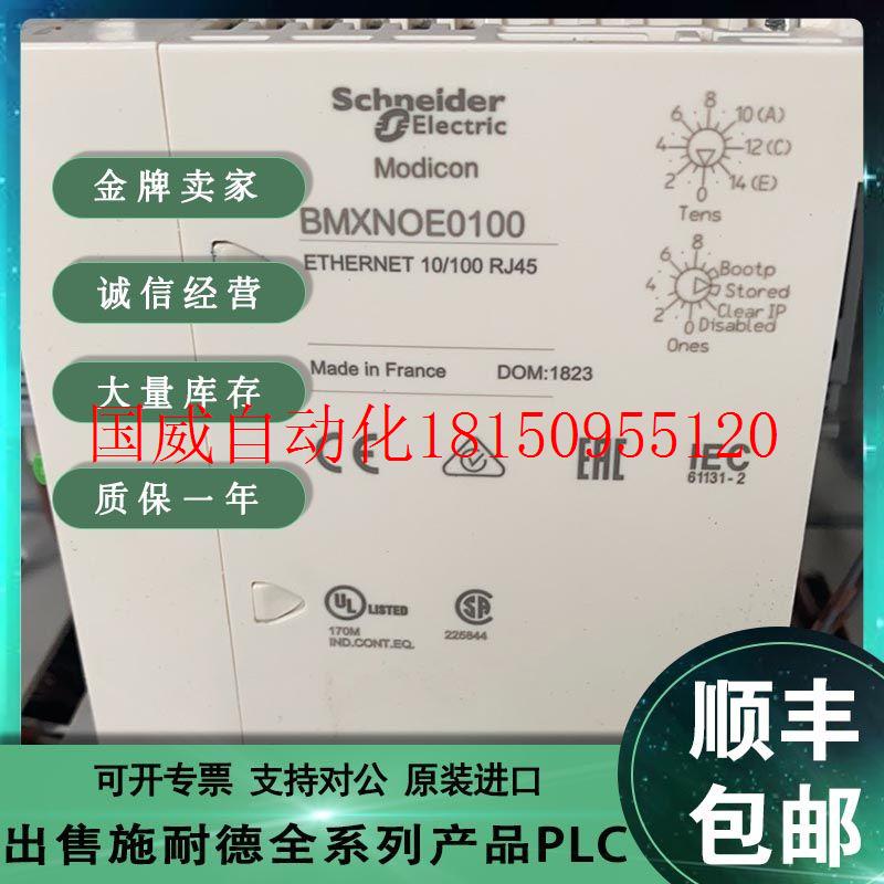 议价施耐德 PLC BMXNOE0100以太网 10/100RJ45 10 100 RJ 45现货