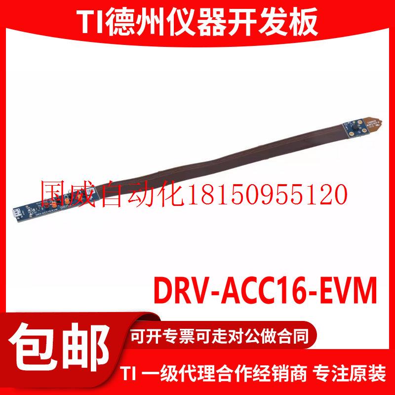 议价DRV-ACC16-EVM评估模块触觉采集加速计测量工具模拟 X现货