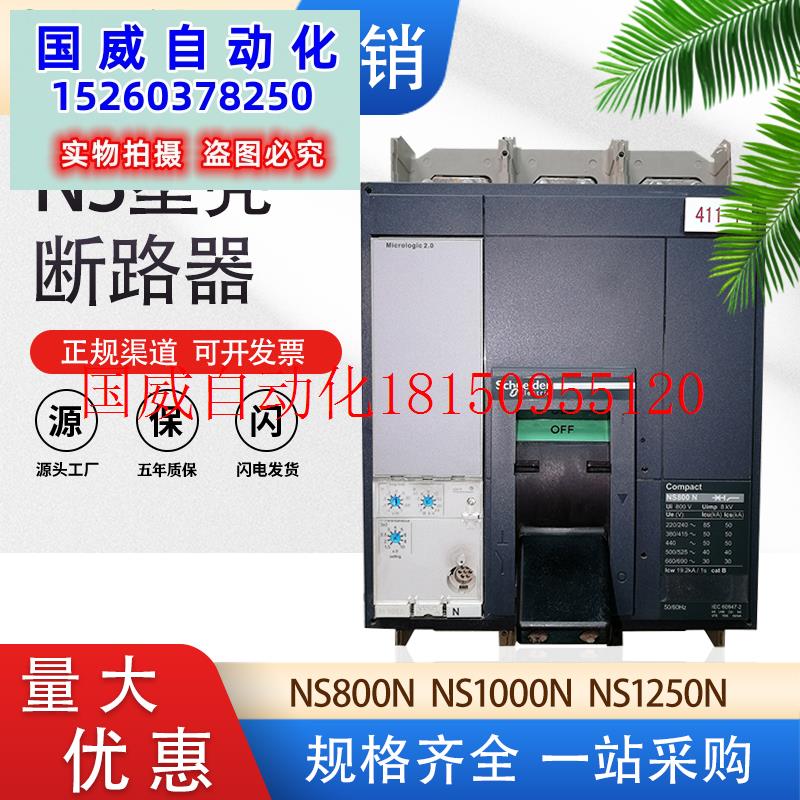 议价3P4P塑壳断路器NS800N NS1000N NS1250A NS1600N空现货