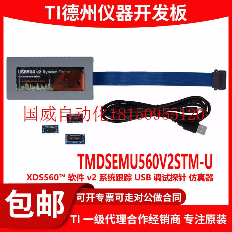 议价现货TMDSEMU560V2STM-U Blackhawk XDS560v2系统跟踪 US现货