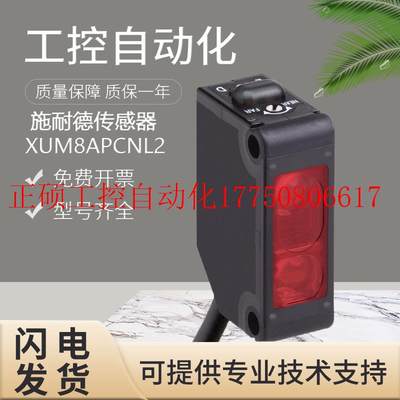 议价原装正品常闭可编程 XUM8APCNL2 光电开关传感器 现货