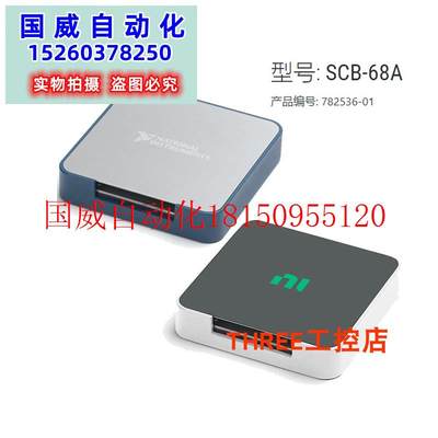 议价向禹工控 SCB-68A 屏蔽式I/O接线盒 782536-01 原装正现货