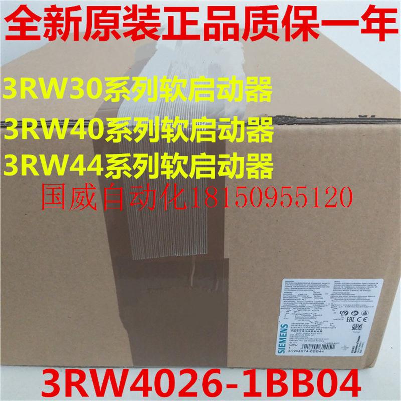 议价软启动器 11KW 400V 3RW4026-1BB04原装现货3RW40261BB04现货