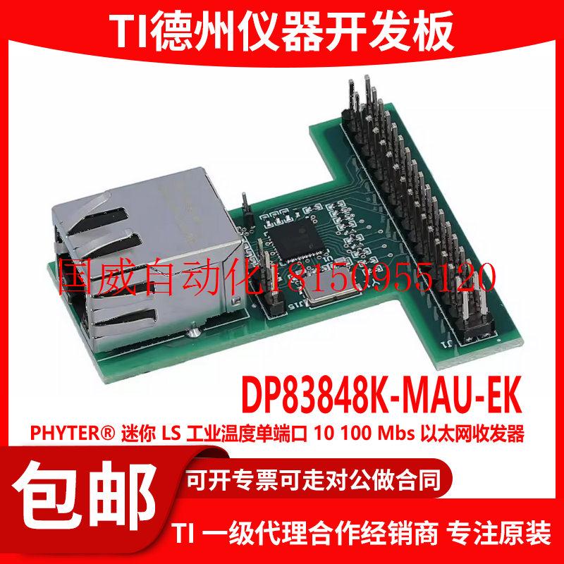 议价DP83848K-MAU-EK迷你LS工业温度单端口 10 100 Mbs以太现货