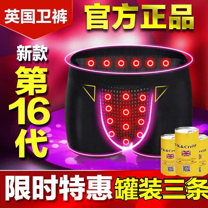 英国卫裤男保健深海磁石男性保健内裤正品纯棉透气磁疗加大平角裤,女士内衣/男士内衣/家居服,男平角内裤,淘宝优惠券,粉丝福利购,淘宝优惠卷