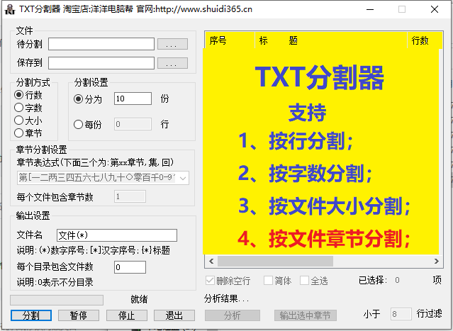 txt小说|日志电子书文件档分割器软件拆分工具可按章节切割无乱码 商务/设计服务 设计素材/源文件 原图主图