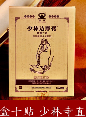 少林达摩膏舒筋颈椎腰间盘膝盖关节少林寺直发黑膏药贴 导游推荐