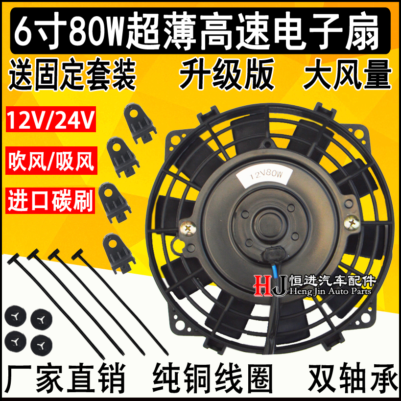 汽车赛车摩托车机油散热器风扇6寸加改装油冷通用水箱电子风扇12V 汽车零部件/养护/美容/维保 风扇 原图主图