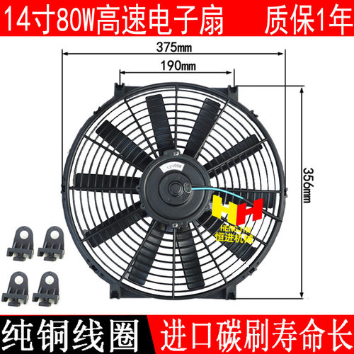 汽车空调风扇14寸80w电子扇冷凝散热器水箱12v24V通用货车工程车