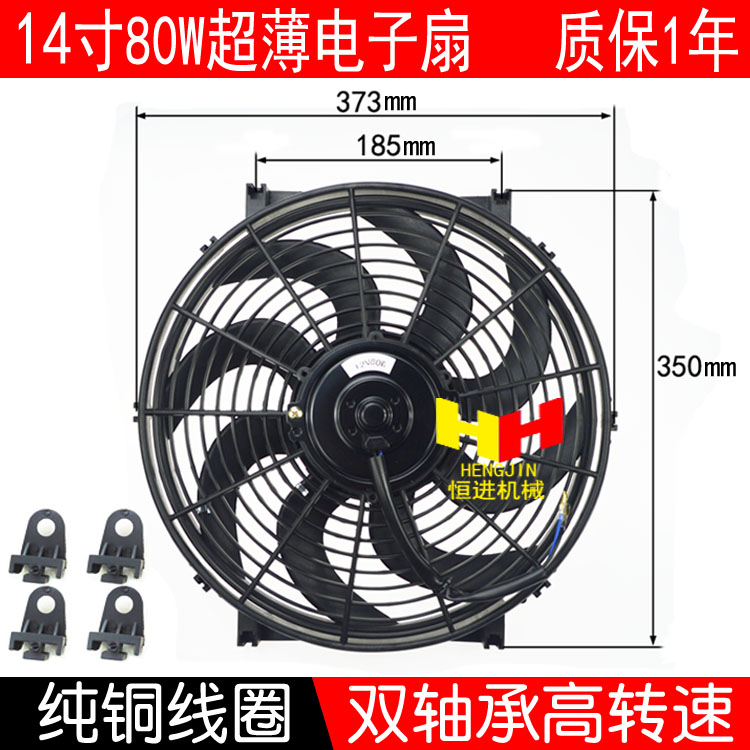 14寸弯叶超薄电子扇汽车空调风扇改装加装90W冷凝散热器水箱风扇