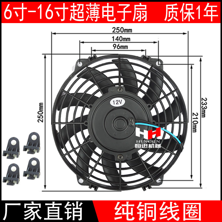 7寸8寸9寸10寸12寸14寸16寸12V24V80W超薄电子扇汽车空调