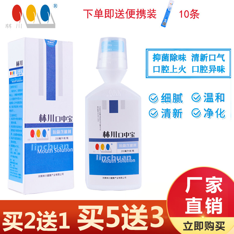 林川口中宝200ML牙科漱口水正畸漱口水含氯杀菌清新口气除口臭,洗护清洁剂/卫生巾/纸/香薰,漱口水,淘宝优惠券,粉丝福利购,淘宝优惠卷