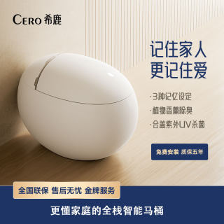 德国希鹿（CERO）智能马桶一体式蛋形坐便器即热式虹吸式全自动