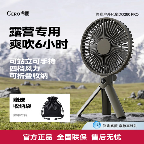 希鹿户外可立可手持风扇充电